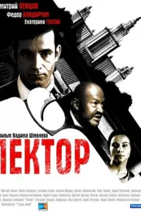Лектор